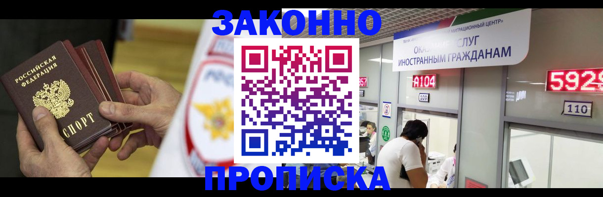 прописка в квартире в Ишиме